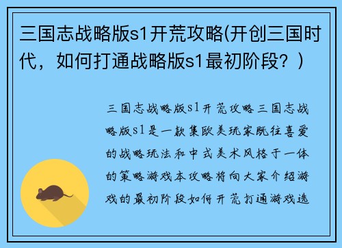 三国志战略版s1开荒攻略(开创三国时代，如何打通战略版s1最初阶段？)