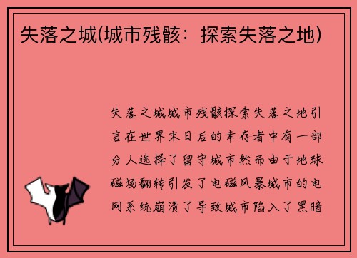 失落之城(城市残骸：探索失落之地)